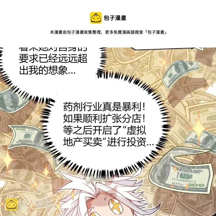 《我来自游戏》第76话 要债上门！图37