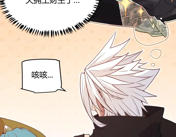 《我来自游戏》第76话 要债上门！图39