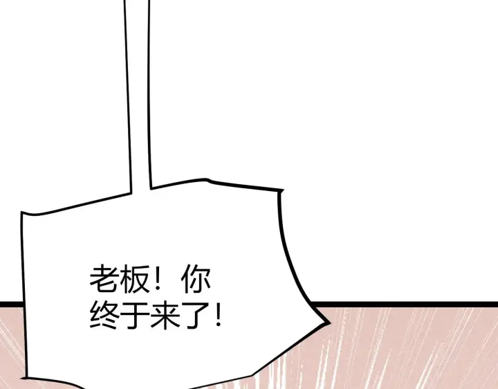 《我来自游戏》第76话 要债上门！图4