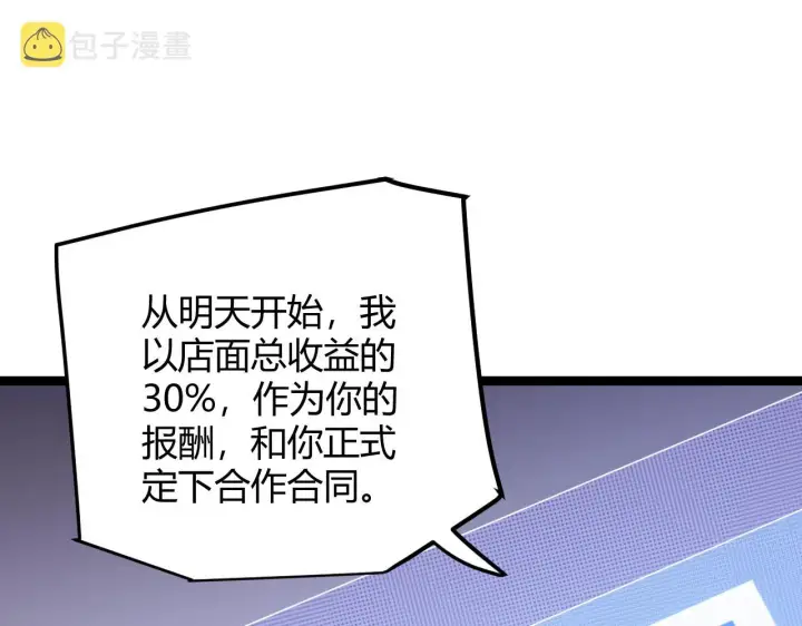 《我来自游戏》第76话 要债上门！图42