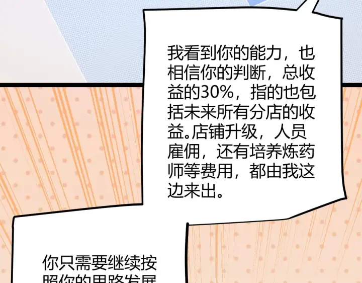 《我来自游戏》第76话 要债上门！图44