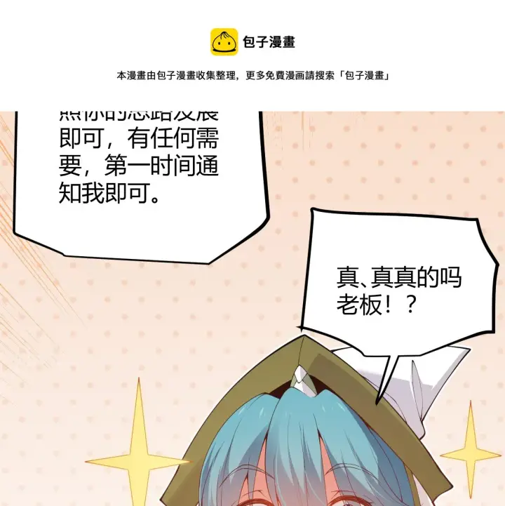 《我来自游戏》第76话 要债上门！图45