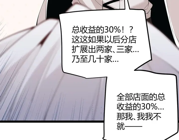《我来自游戏》第76话 要债上门！图47