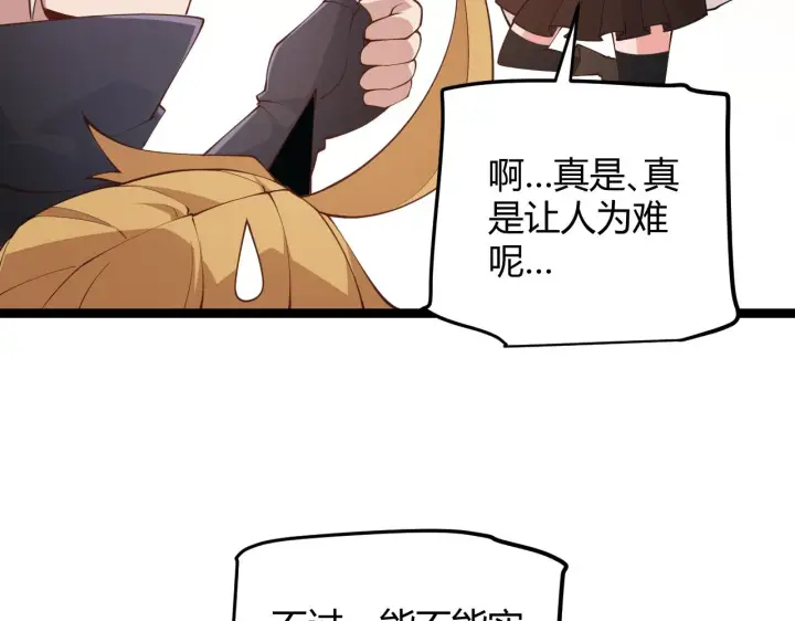 《我来自游戏》第76话 要债上门！图50