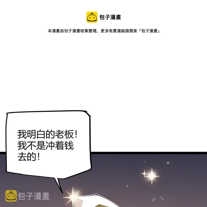 《我来自游戏》第76话 要债上门！图57