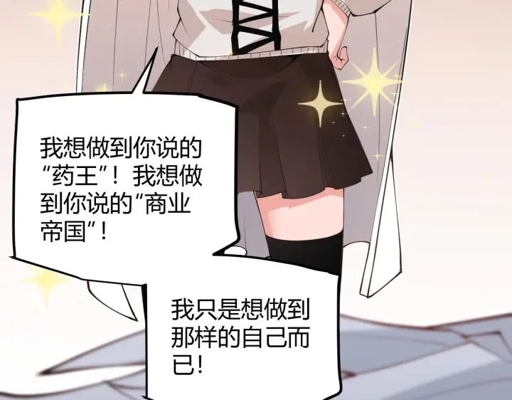 《我来自游戏》第76话 要债上门！图59