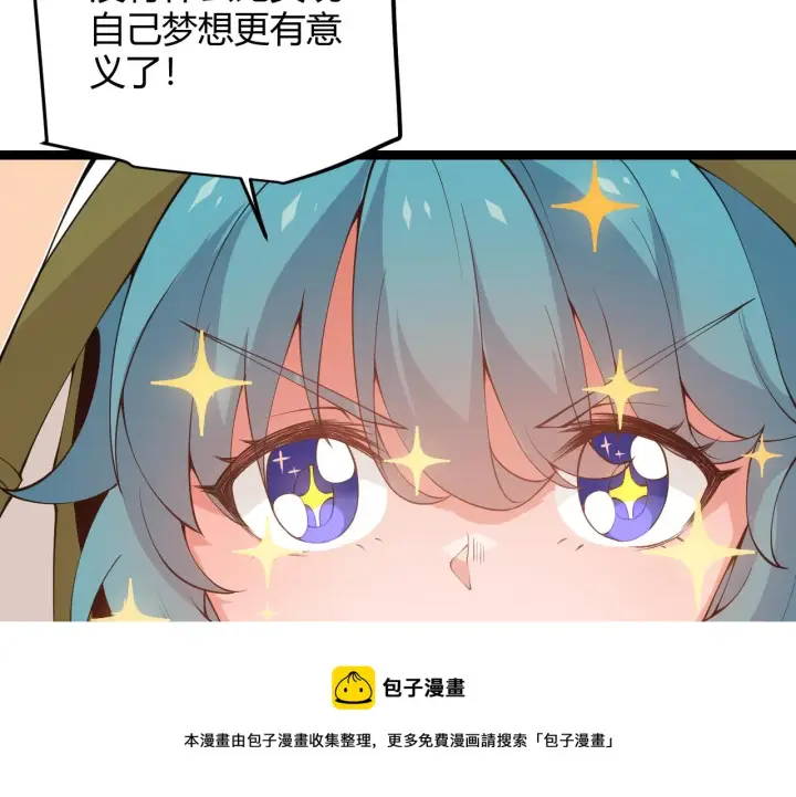 《我来自游戏》第76话 要债上门！图61