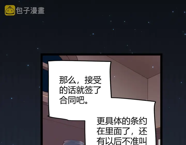 《我来自游戏》第76话 要债上门！图67