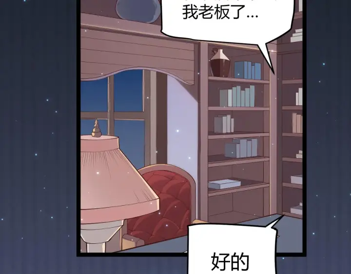 《我来自游戏》第76话 要债上门！图68