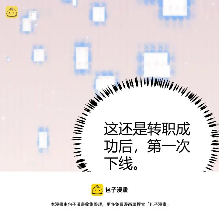 《我来自游戏》第76话 要债上门！图73