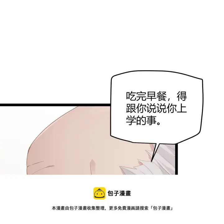 《我来自游戏》第76话 要债上门！图77