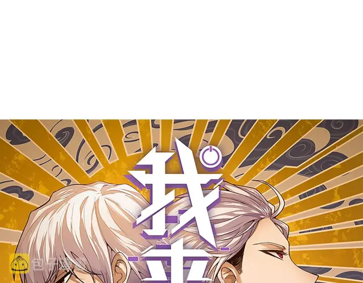 《我来自游戏》第76话 要债上门！图8