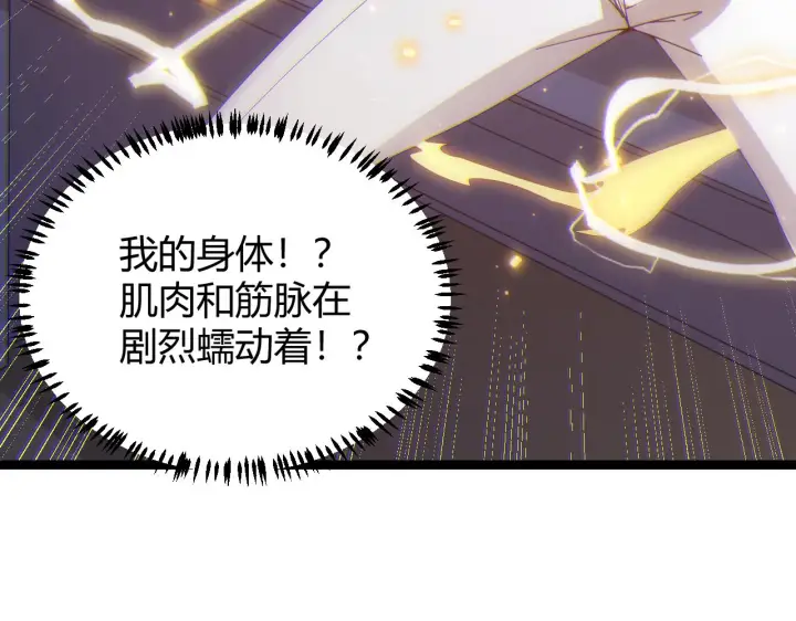 《我来自游戏》第76话 要债上门！图86