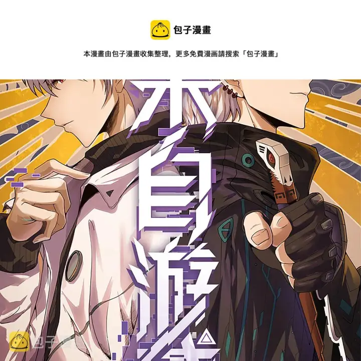 《我来自游戏》第76话 要债上门！图9