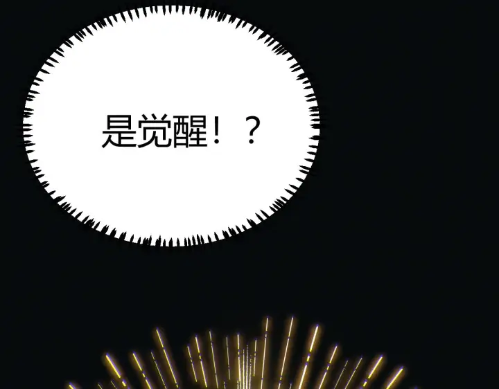 《我来自游戏》第76话 要债上门！图92