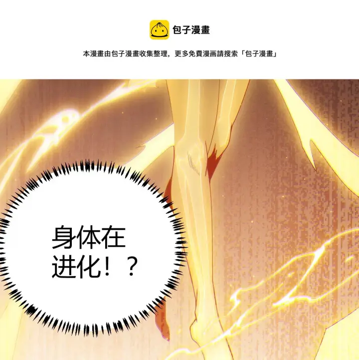 《我来自游戏》第76话 要债上门！图97