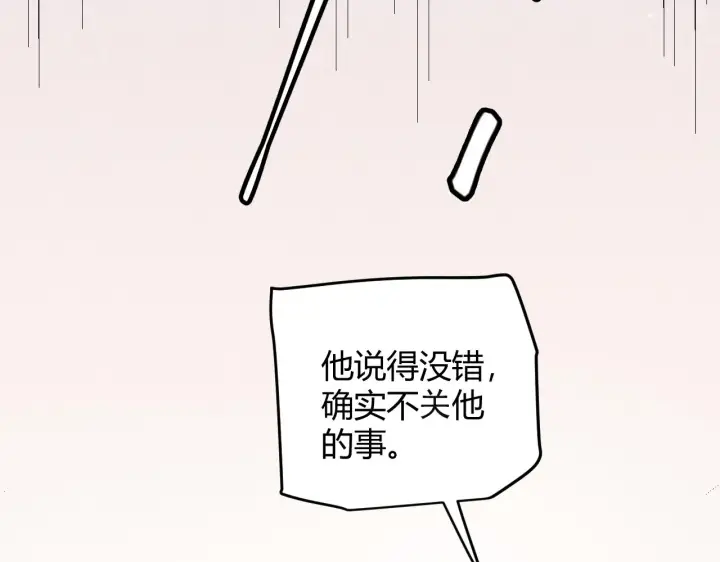 《我来自游戏》第77话 一笔勾销？图107