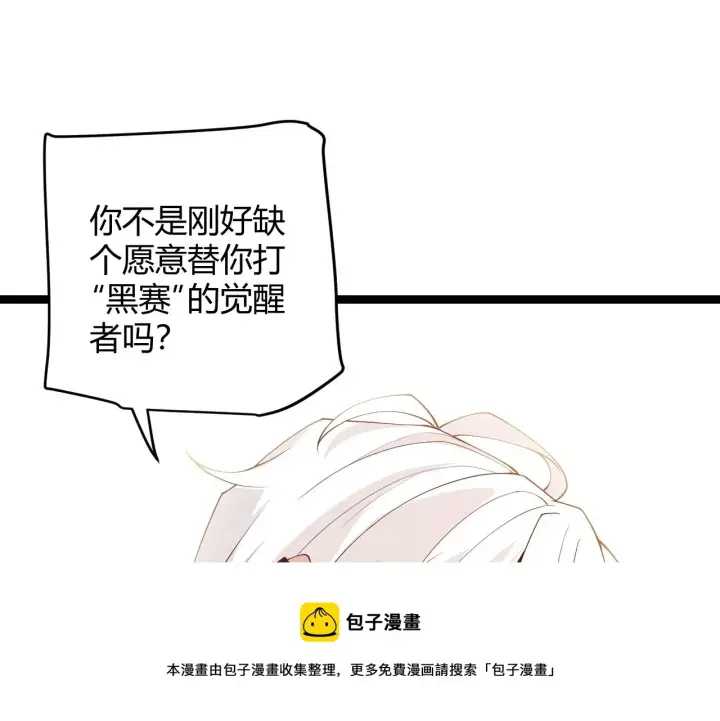 《我来自游戏》第77话 一笔勾销？图113