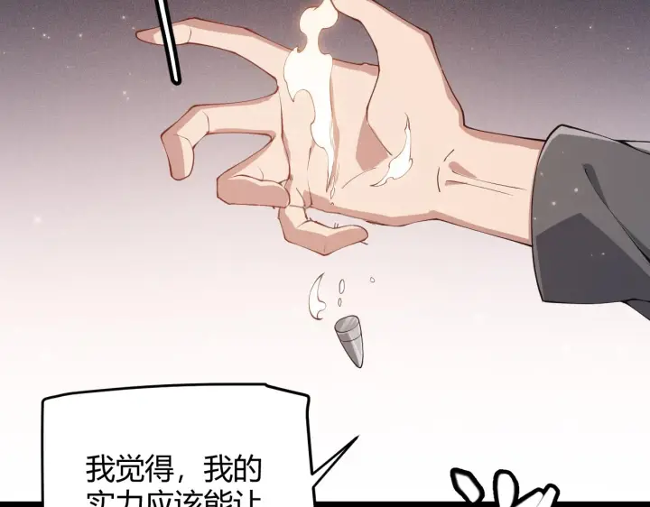 《我来自游戏》第77话 一笔勾销？图116