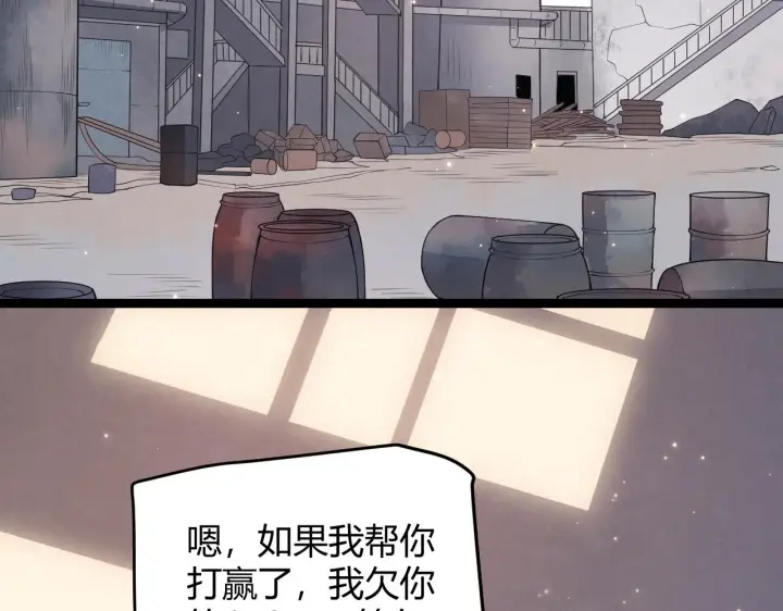 《我来自游戏》第77话 一笔勾销？图122