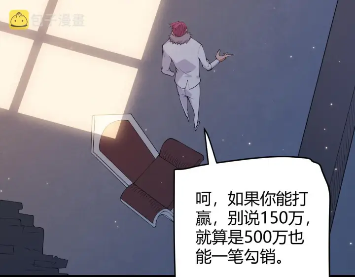 《我来自游戏》第77话 一笔勾销？图124