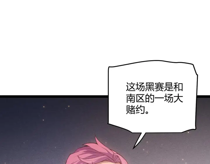 《我来自游戏》第77话 一笔勾销？图126