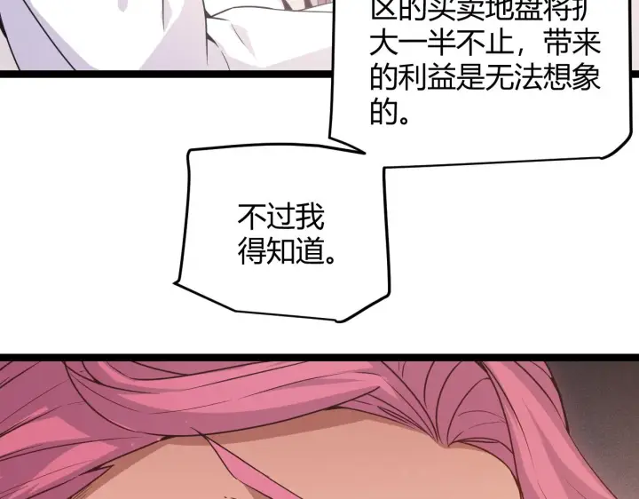 《我来自游戏》第77话 一笔勾销？图128
