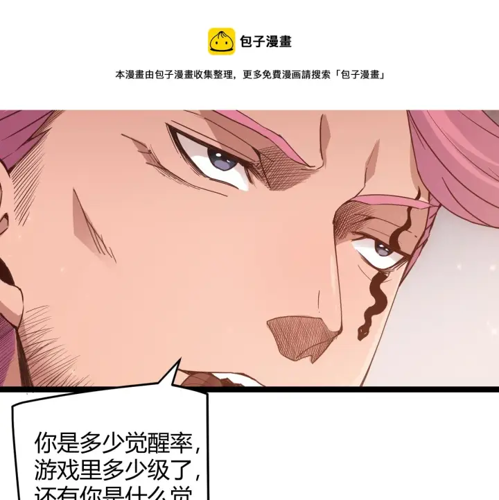 《我来自游戏》第77话 一笔勾销？图129