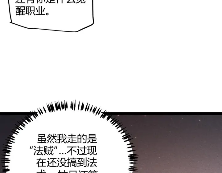 《我来自游戏》第77话 一笔勾销？图130