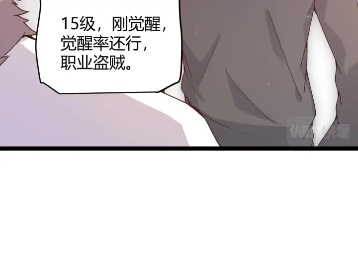 《我来自游戏》第77话 一笔勾销？图132