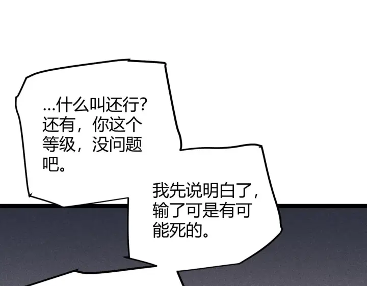 《我来自游戏》第77话 一笔勾销？图134