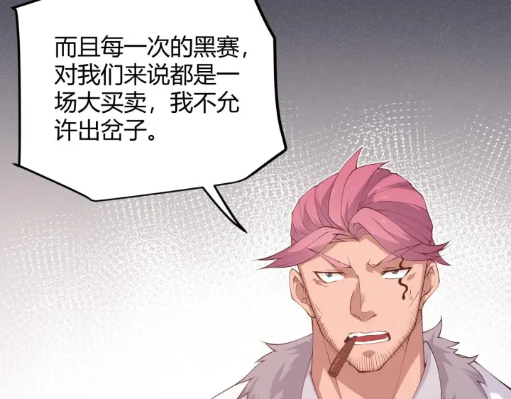 《我来自游戏》第77话 一笔勾销？图135