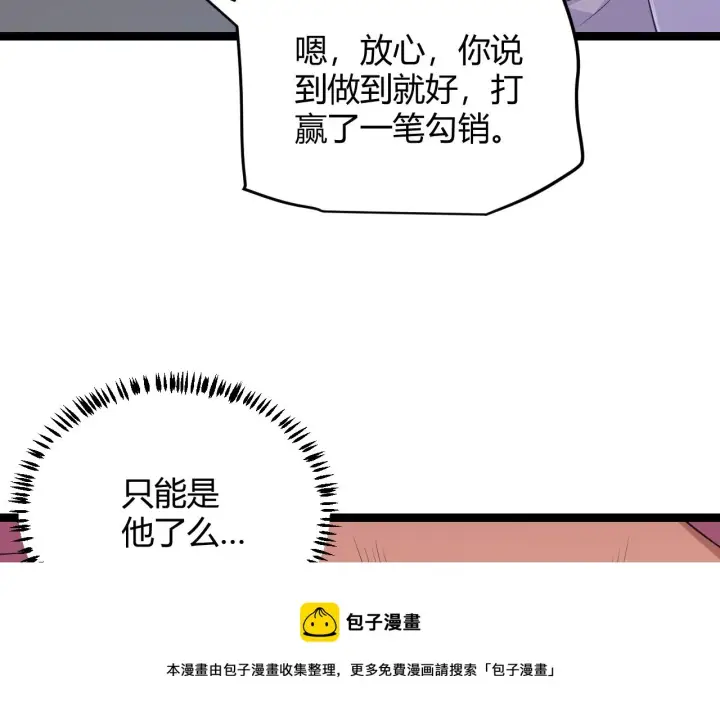 《我来自游戏》第77话 一笔勾销？图137
