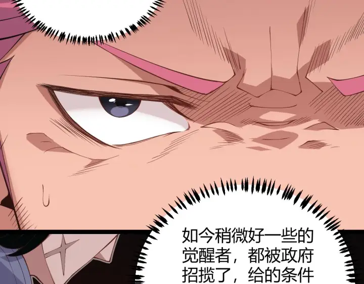 《我来自游戏》第77话 一笔勾销？图138