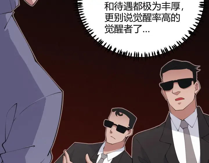 《我来自游戏》第77话 一笔勾销？图139