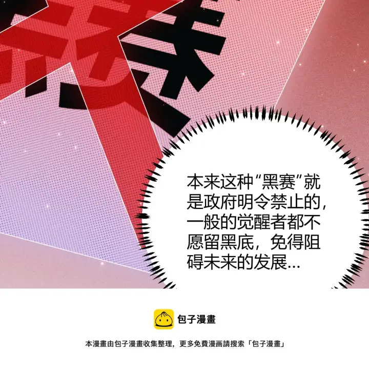 《我来自游戏》第77话 一笔勾销？图141