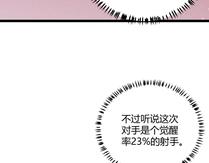 《我来自游戏》第77话 一笔勾销？图142