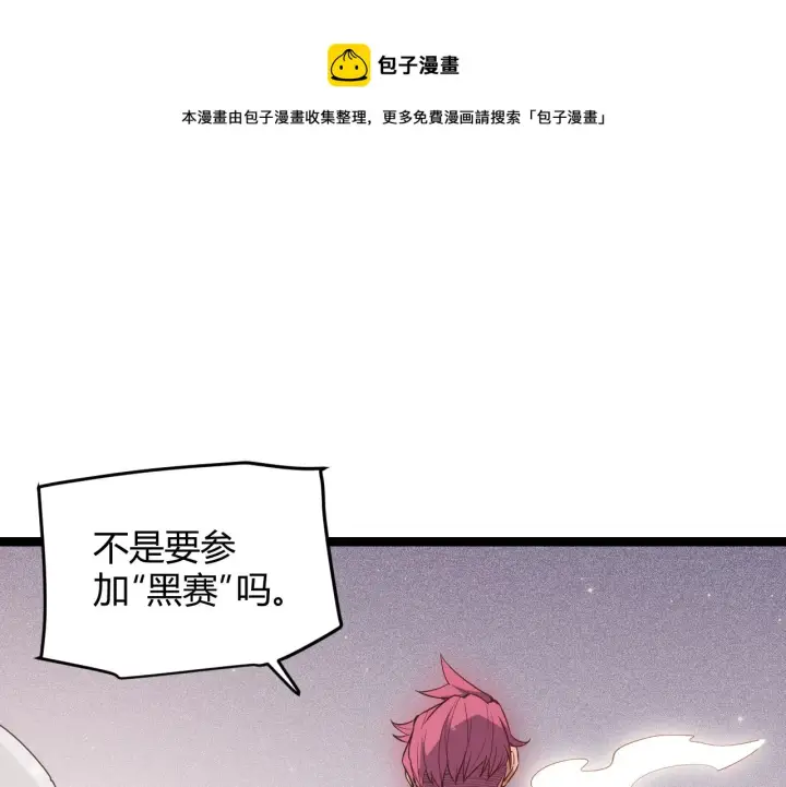 《我来自游戏》第77话 一笔勾销？图149