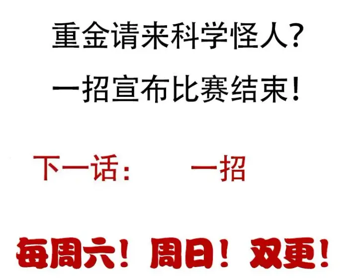 《我来自游戏》第77话 一笔勾销？图162