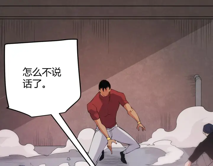 《我来自游戏》第77话 一笔勾销？图20