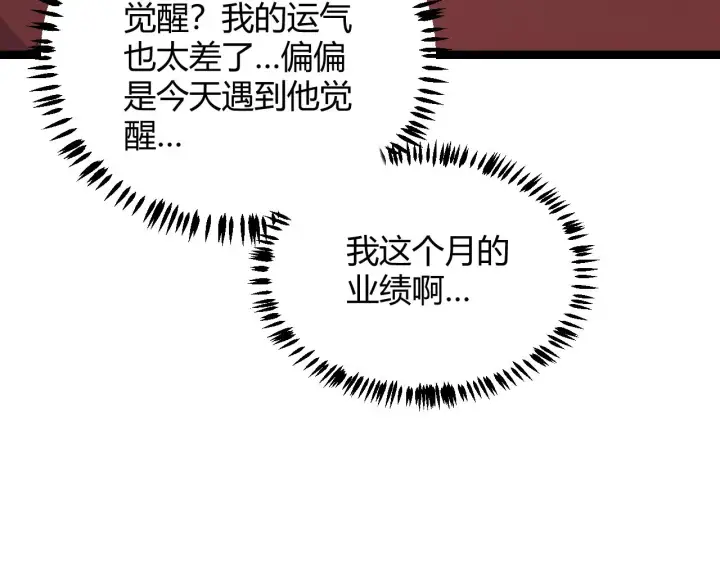 《我来自游戏》第77话 一笔勾销？图24