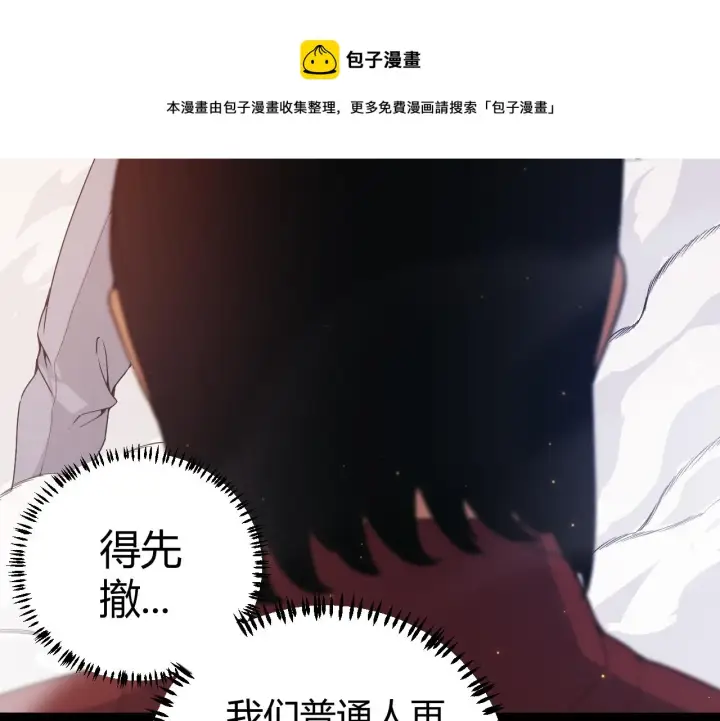 《我来自游戏》第77话 一笔勾销？图29