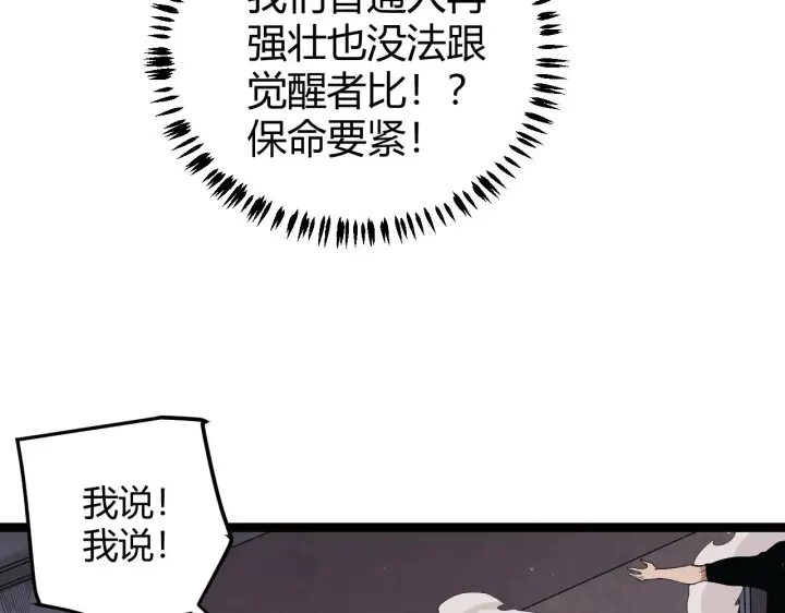 《我来自游戏》第77话 一笔勾销？图30