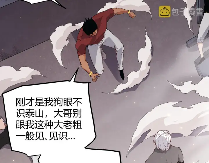 《我来自游戏》第77话 一笔勾销？图31