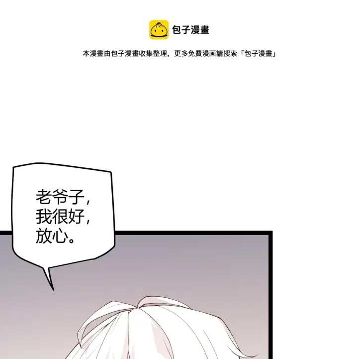 《我来自游戏》第77话 一笔勾销？图37