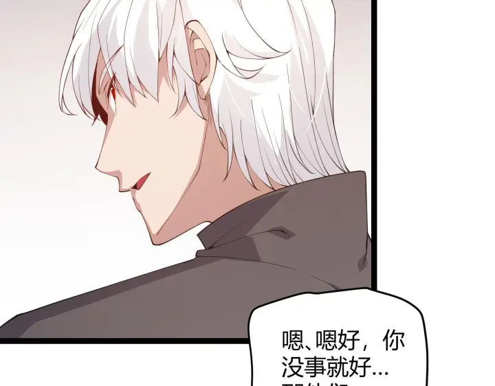 《我来自游戏》第77话 一笔勾销？图38