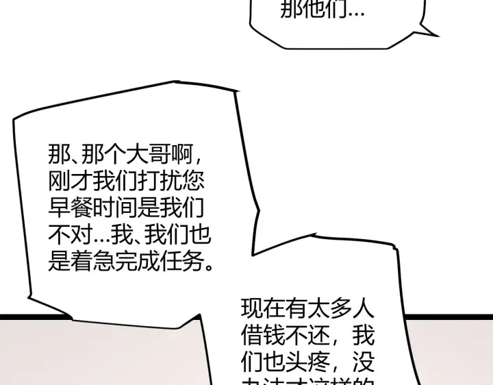 《我来自游戏》第77话 一笔勾销？图39