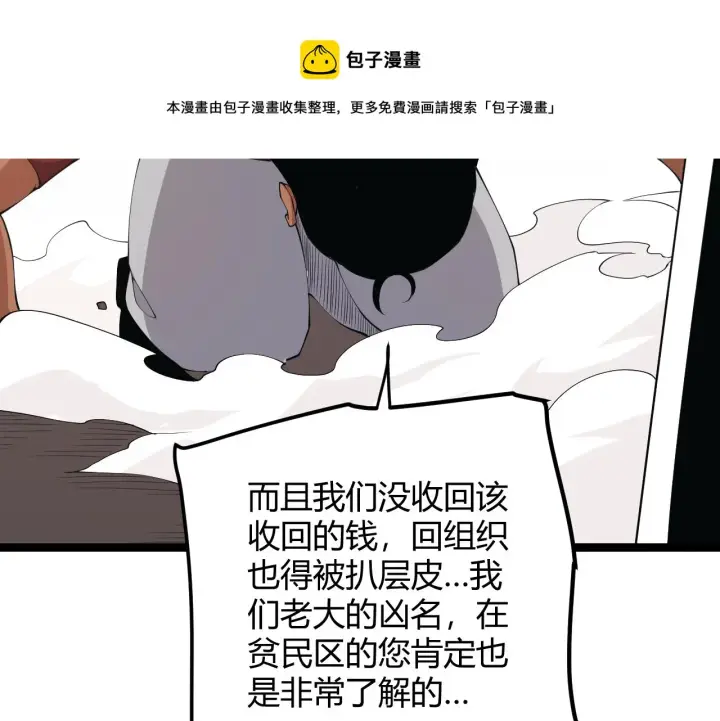 《我来自游戏》第77话 一笔勾销？图41