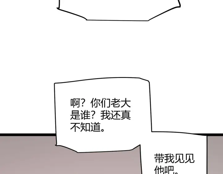 《我来自游戏》第77话 一笔勾销？图42
