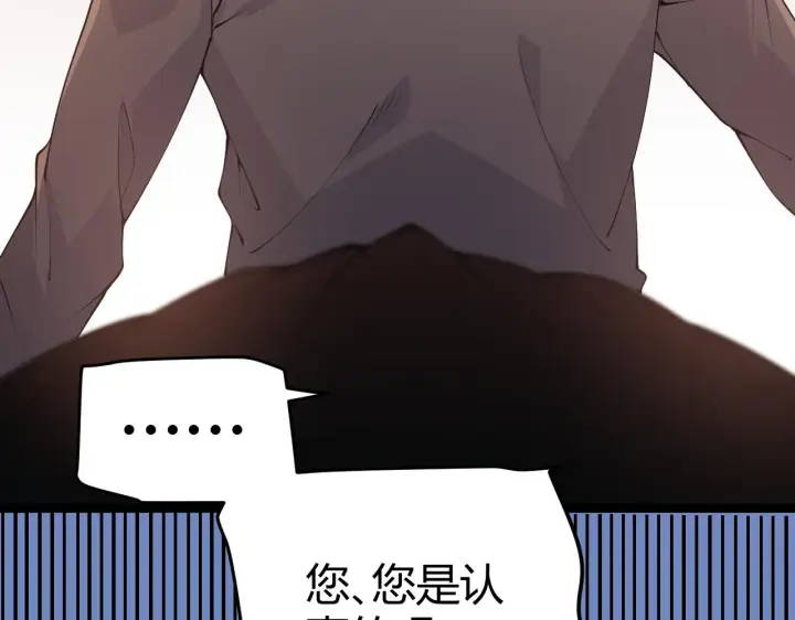 《我来自游戏》第77话 一笔勾销？图44